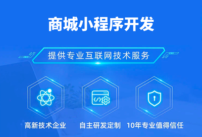 商城小程序開發費用全解析 從幾千到幾十萬，多少錢才能滿足您的需求？